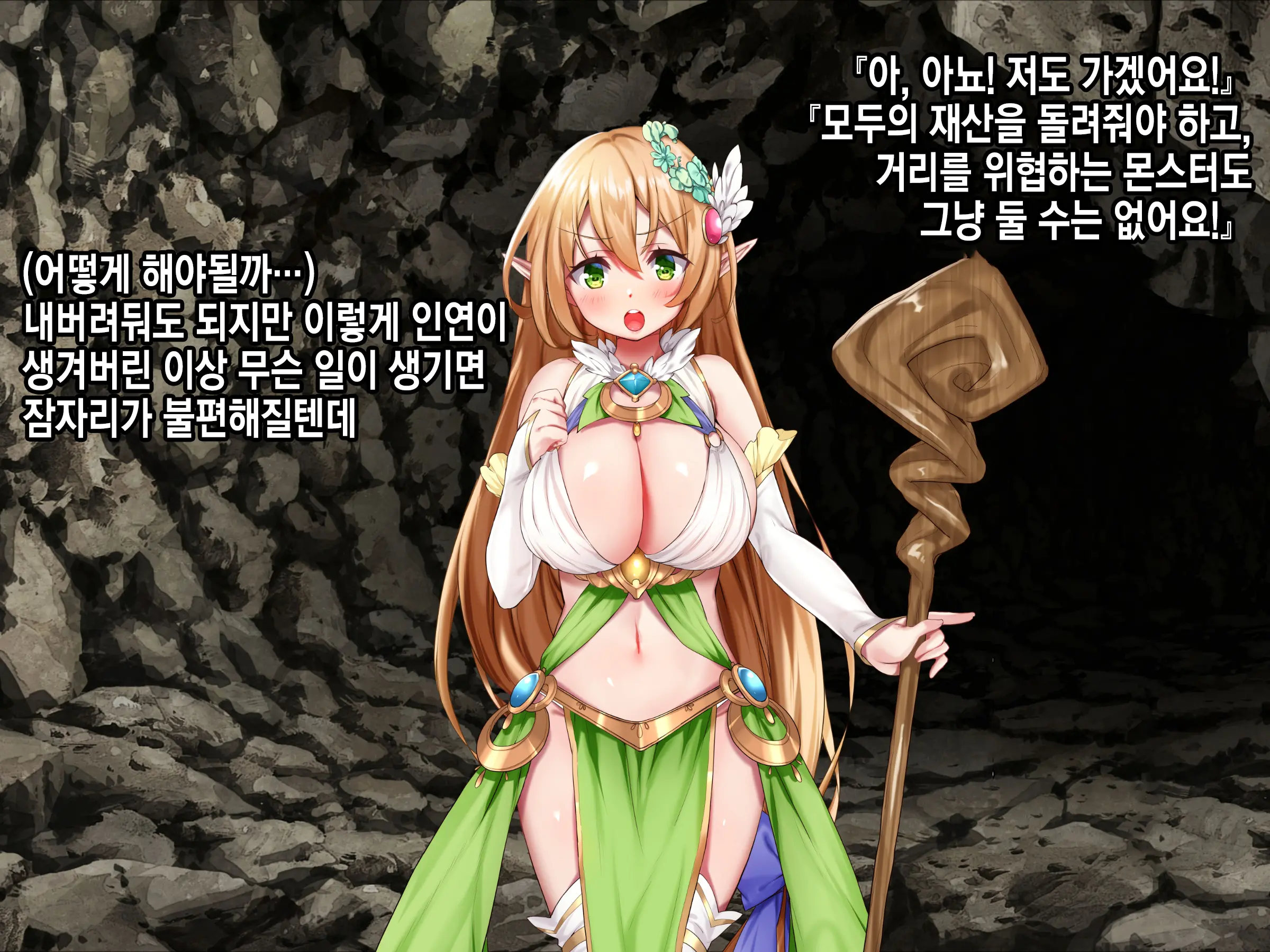 Ero Trap Dungeon De Tsukamatta Bakunyuu Elf O Hirottara, Natsukaremashite | 던전의 에로트랩에 붙잡힌 폭유 엘프를 주웠더니, 나를 떠나지 않는다